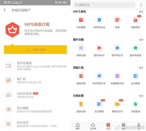 安卓WPS Office国际v18.11.1 解锁高级版