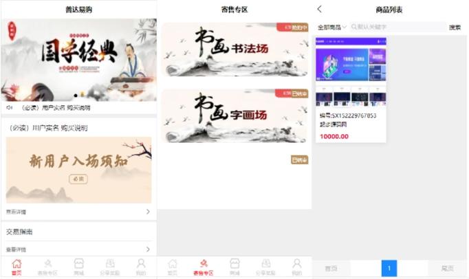 挂售转卖竞拍商城系统源码 后端PHP+前端UNIAPP源码