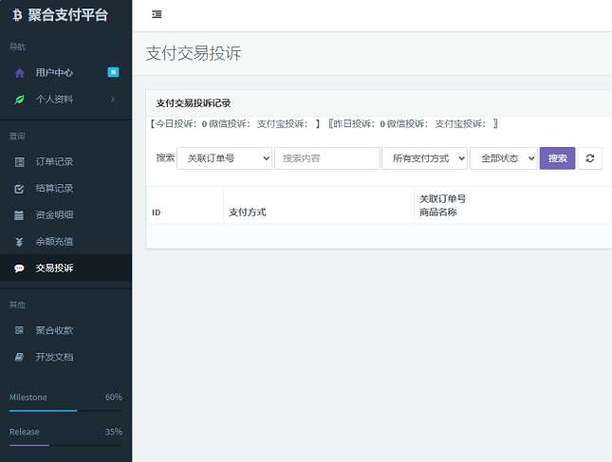 易支付新版本 增加订单投诉 二次元模板