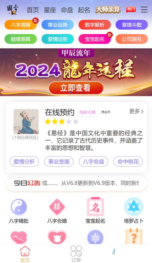 周易测算系统源码 去授权完美运行