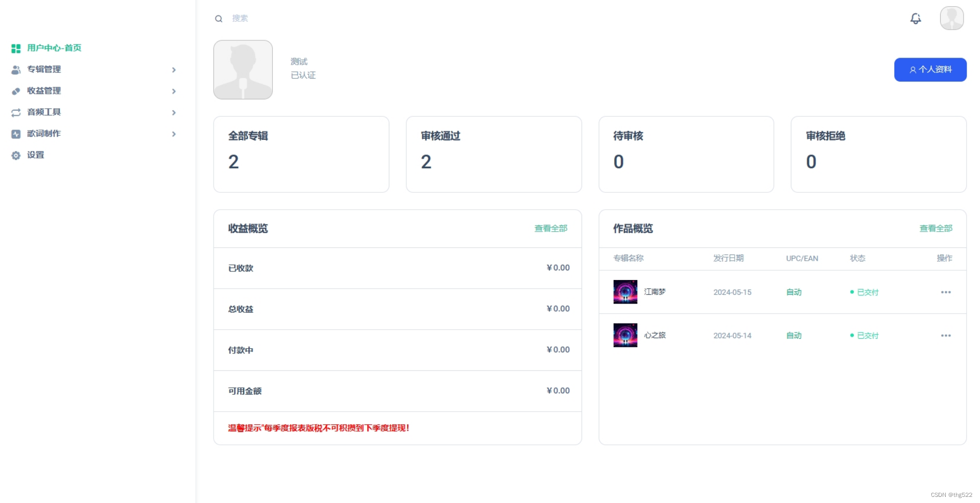 音乐发行平台无加密源码