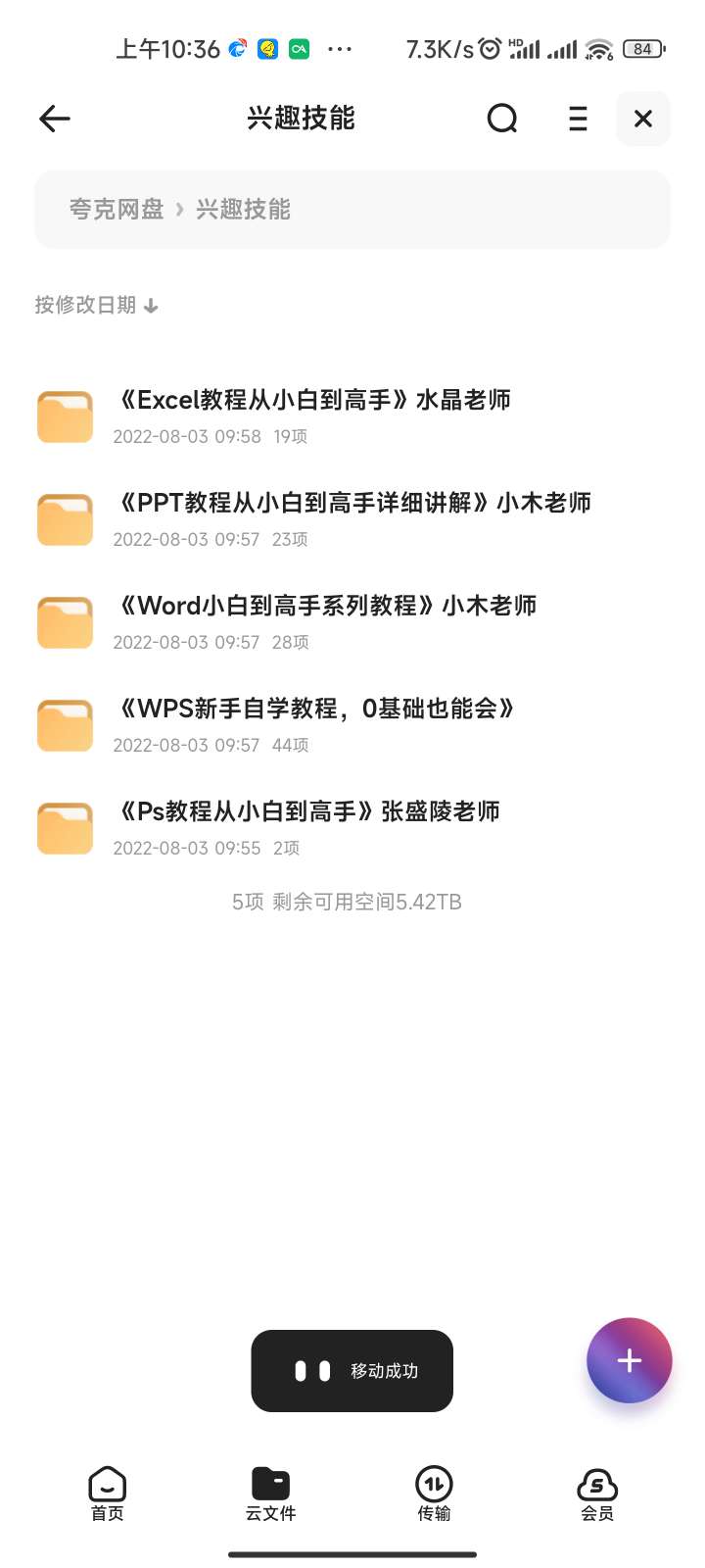 Excel word ptt办公软件名师课程 Ps教程名师课程