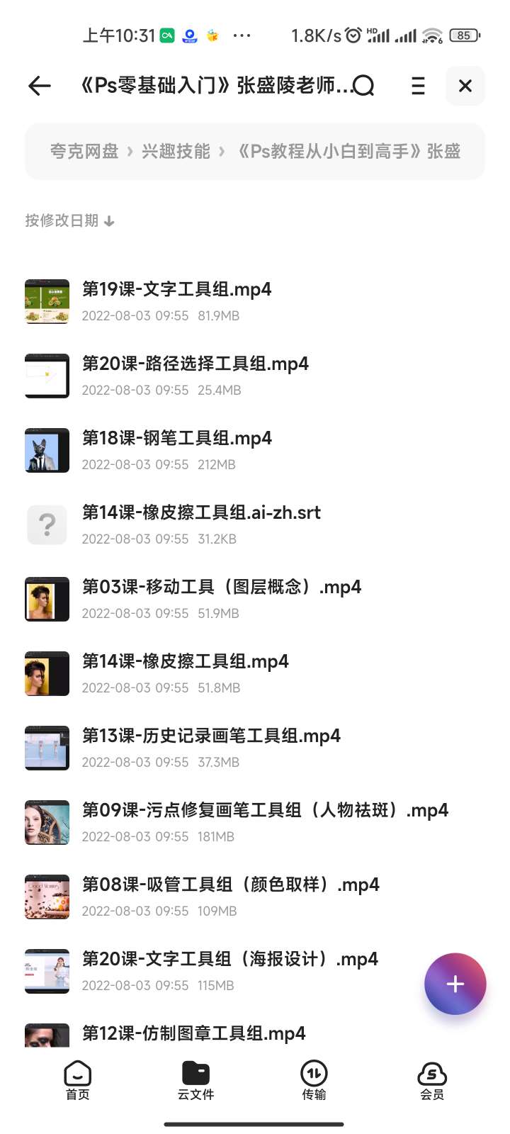 Excel word ptt办公软件名师课程 Ps教程名师课程