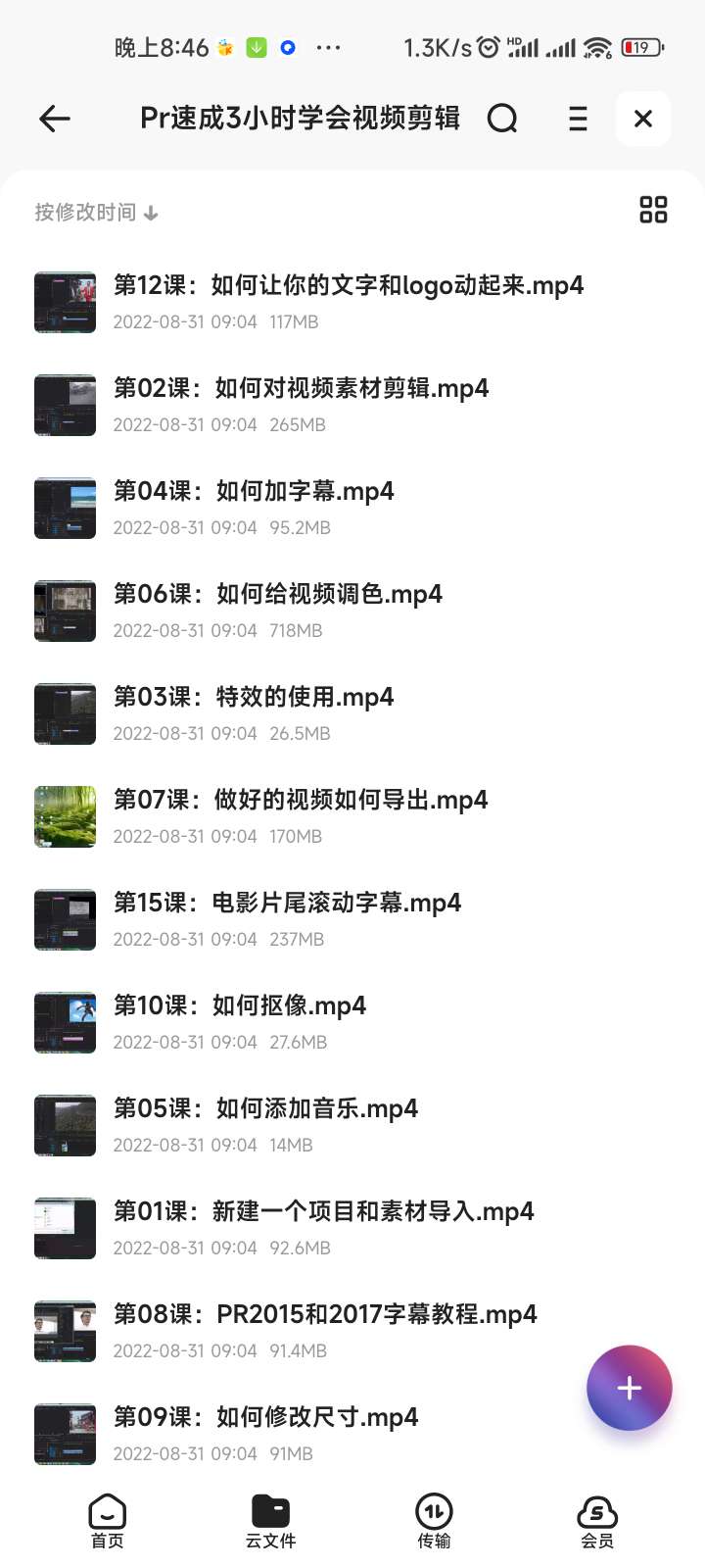 Pr速成3小时学会视频剪辑教程