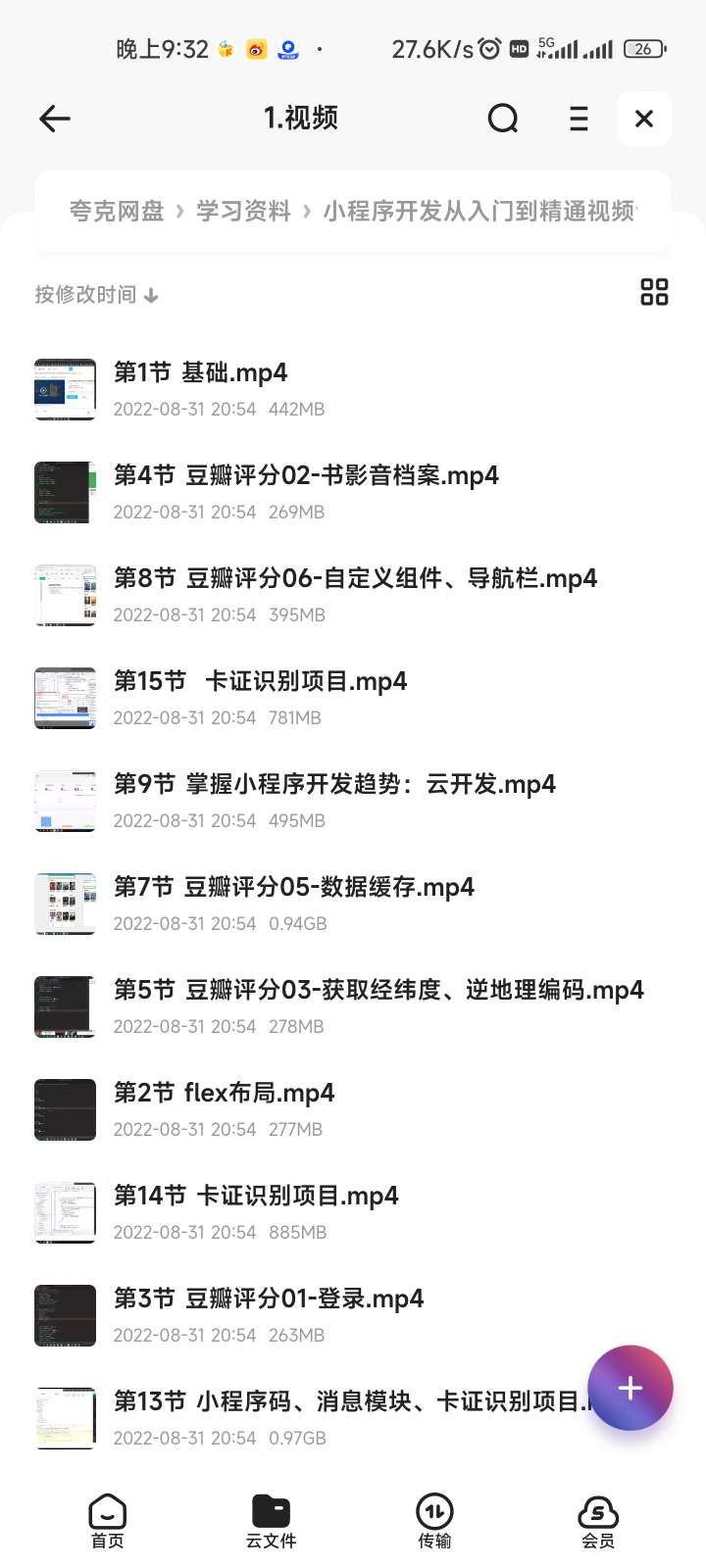 价值199的小程序开发从入门到精通视频课