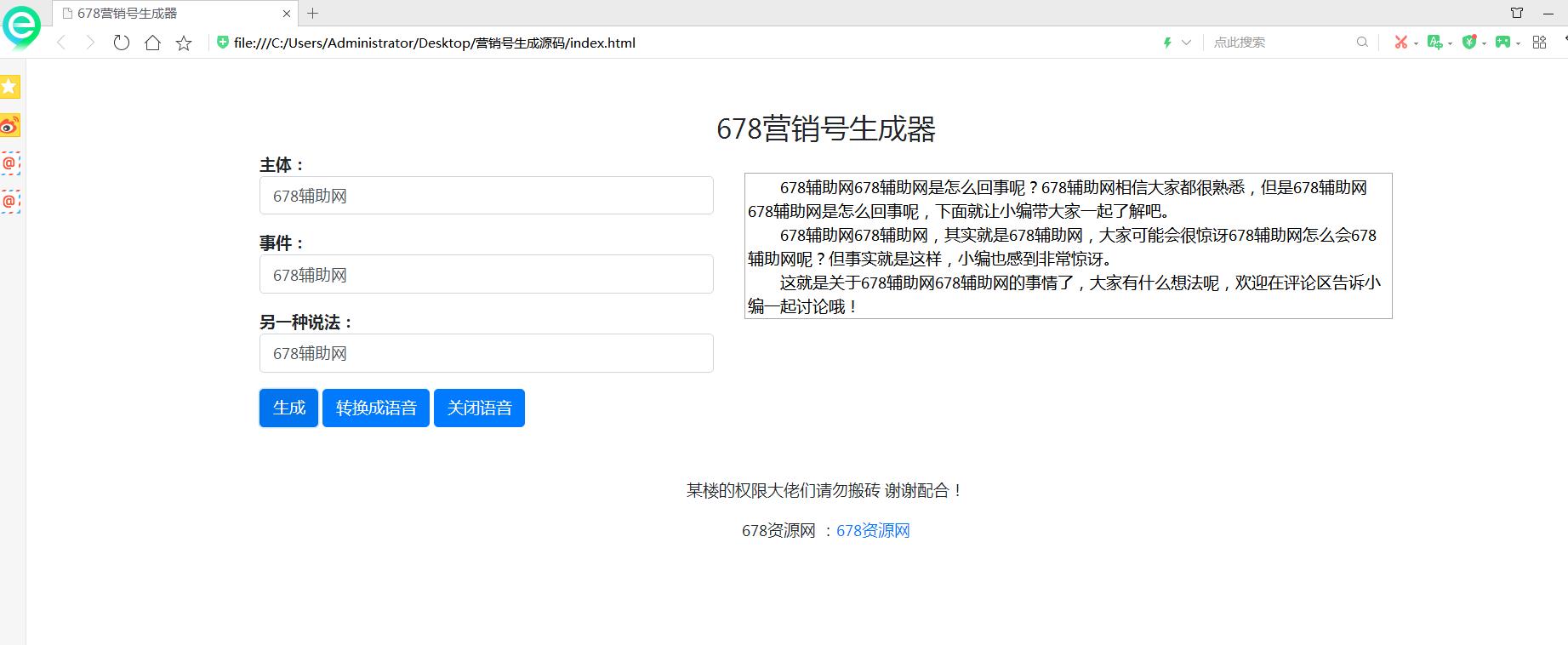 一键生成营销号专用稿子源码