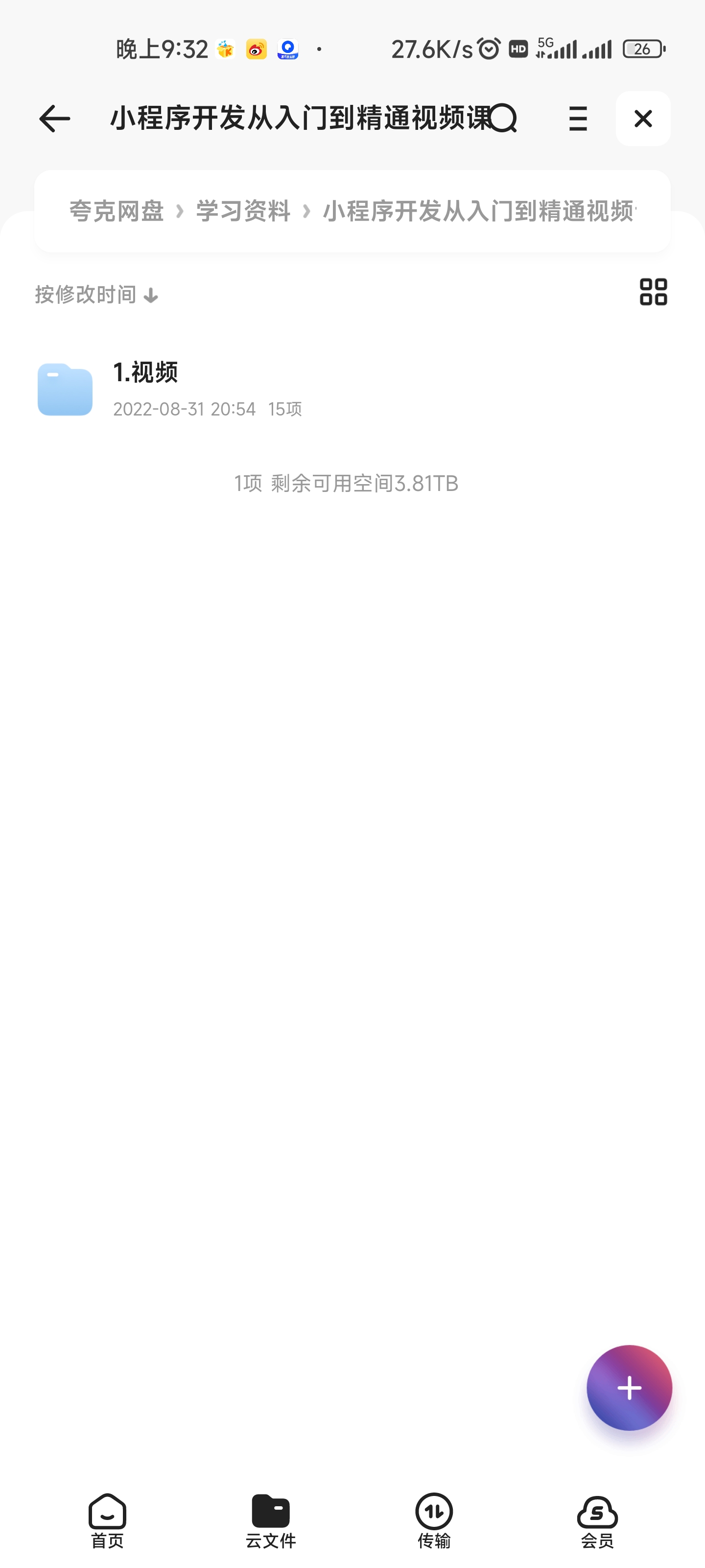 价值199的小程序开发从入门到精通视频课