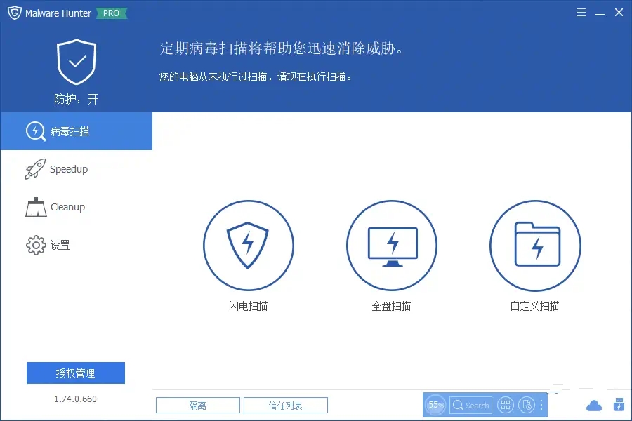 Glary Malware恶意病毒扫描v1.167破解版