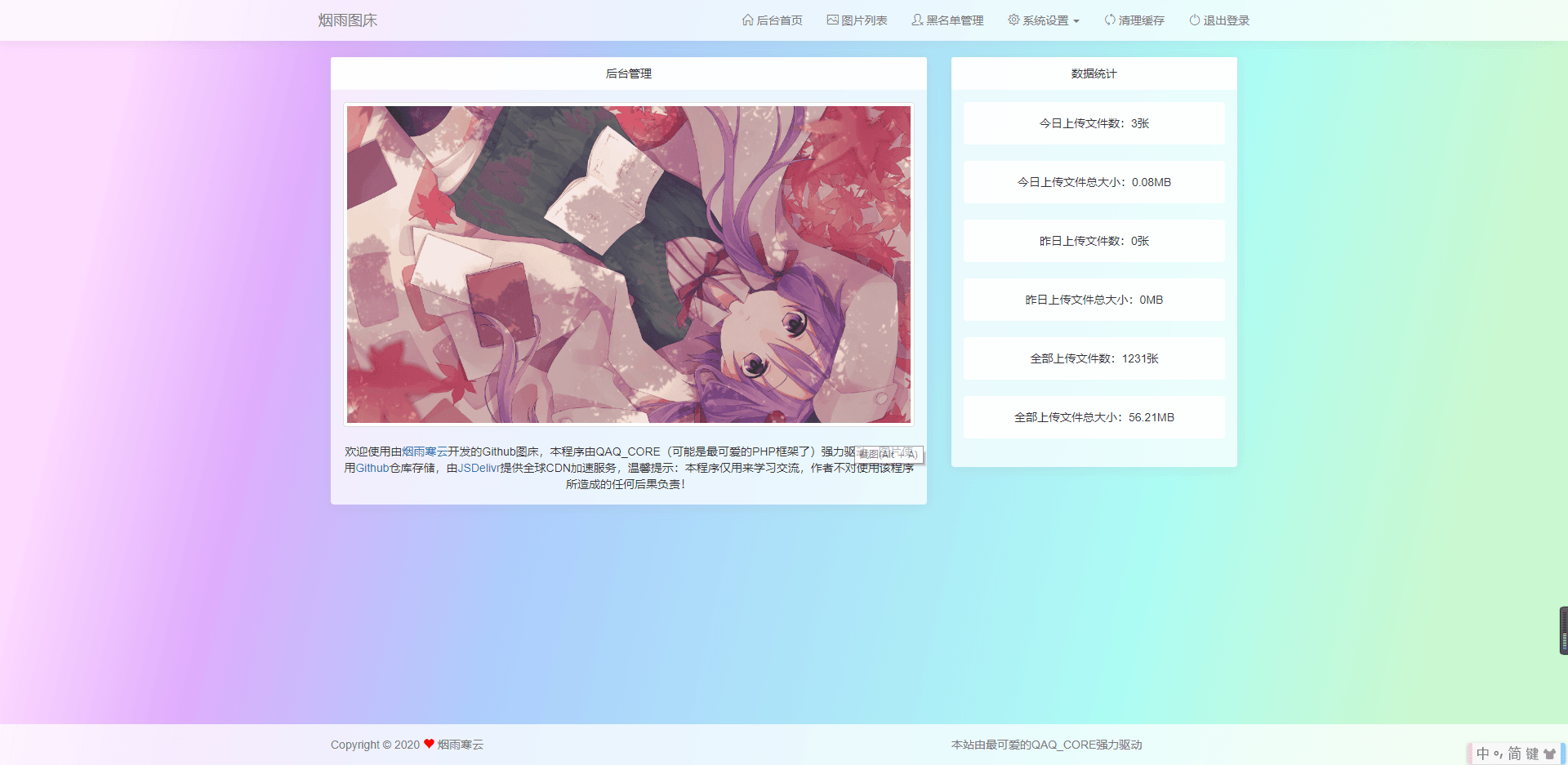 烟雨图床v2.1.3带后台正式源码