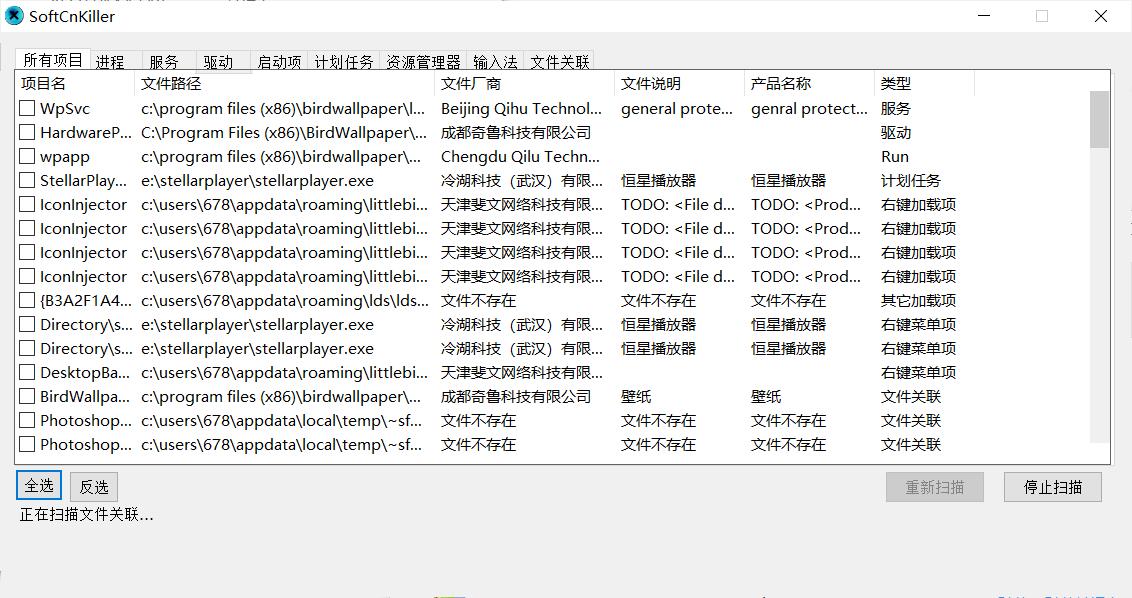 SoftCnKiller流氓软件检测工具v2.80