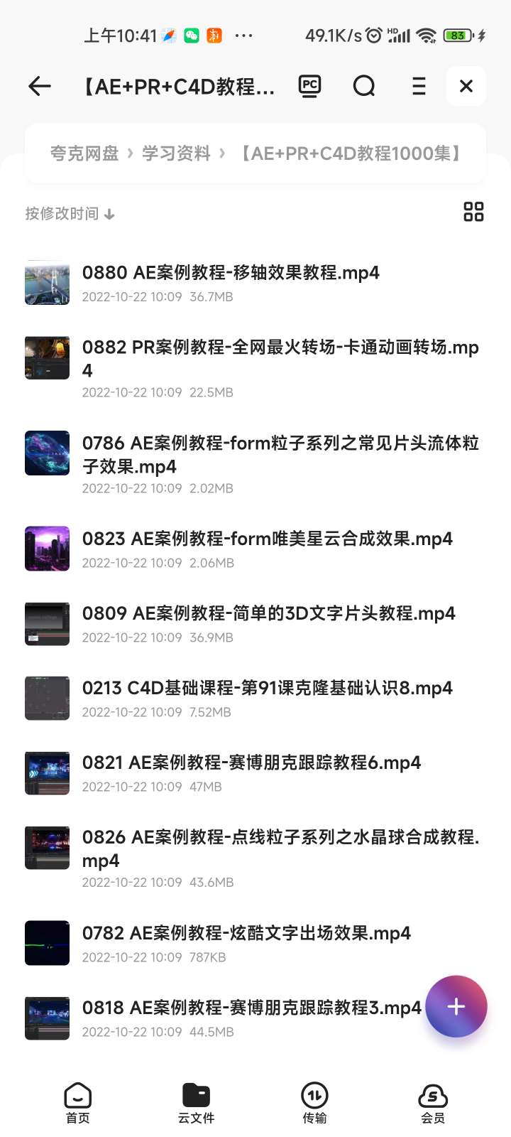 最全面AE PR C4D教程1000集