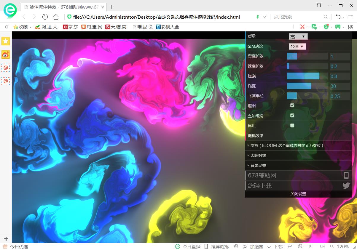 自定义动态烟雾流体模拟源码