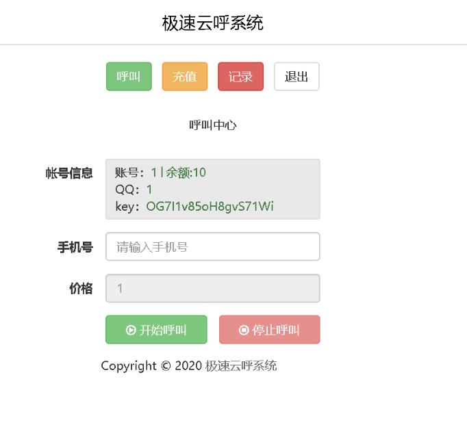 极速云短信压力测压系统源码