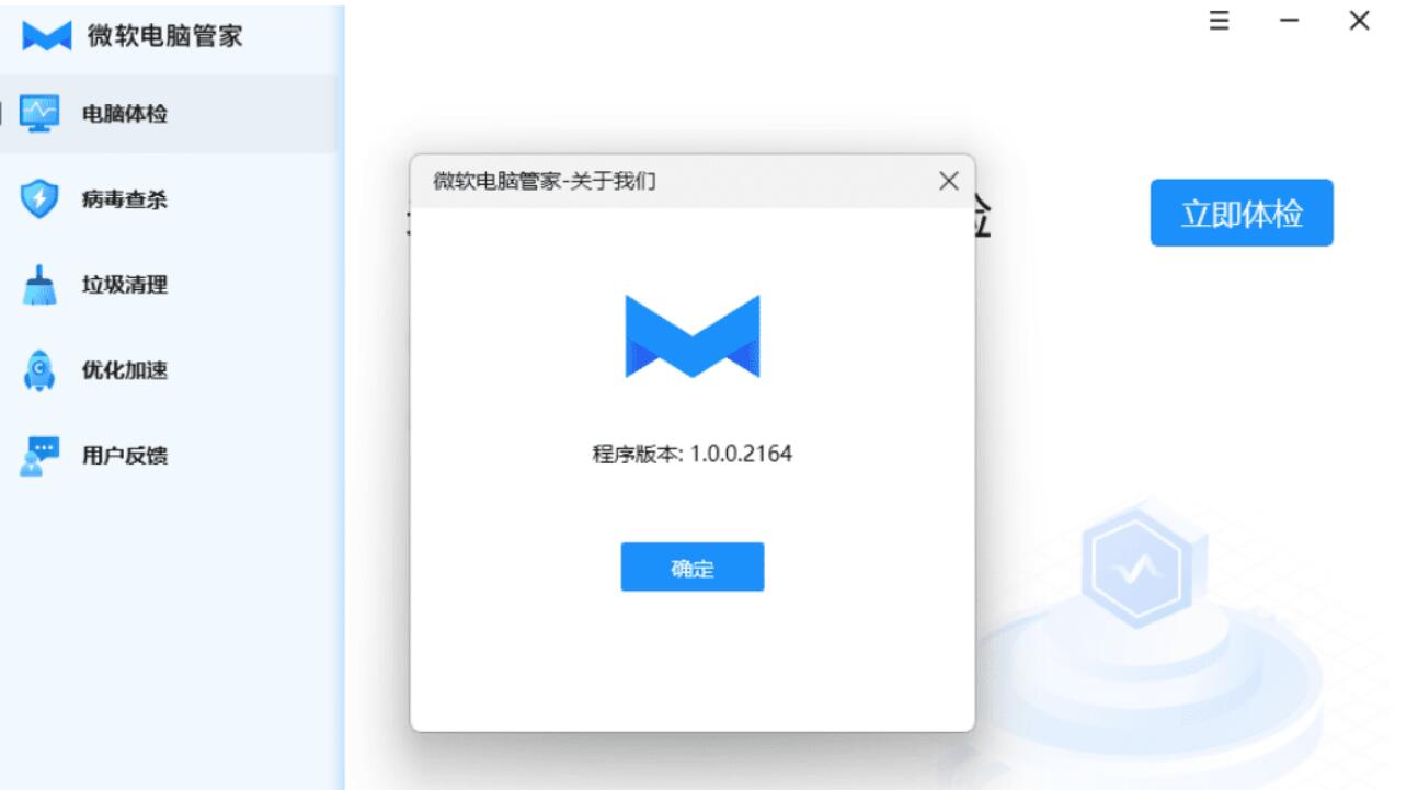 微软电脑管家v3.20发布无广告内测版
