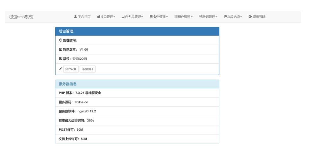 极速云短信压力测压系统源码
