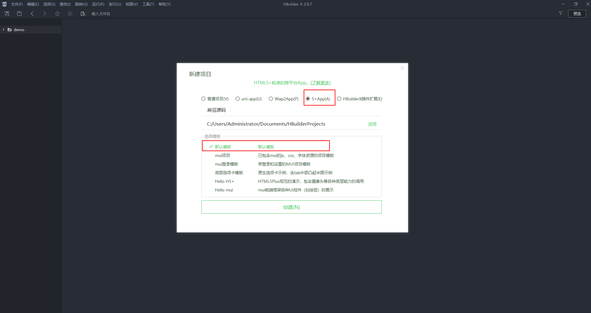使用HBuilderX将H5网页打包成APP