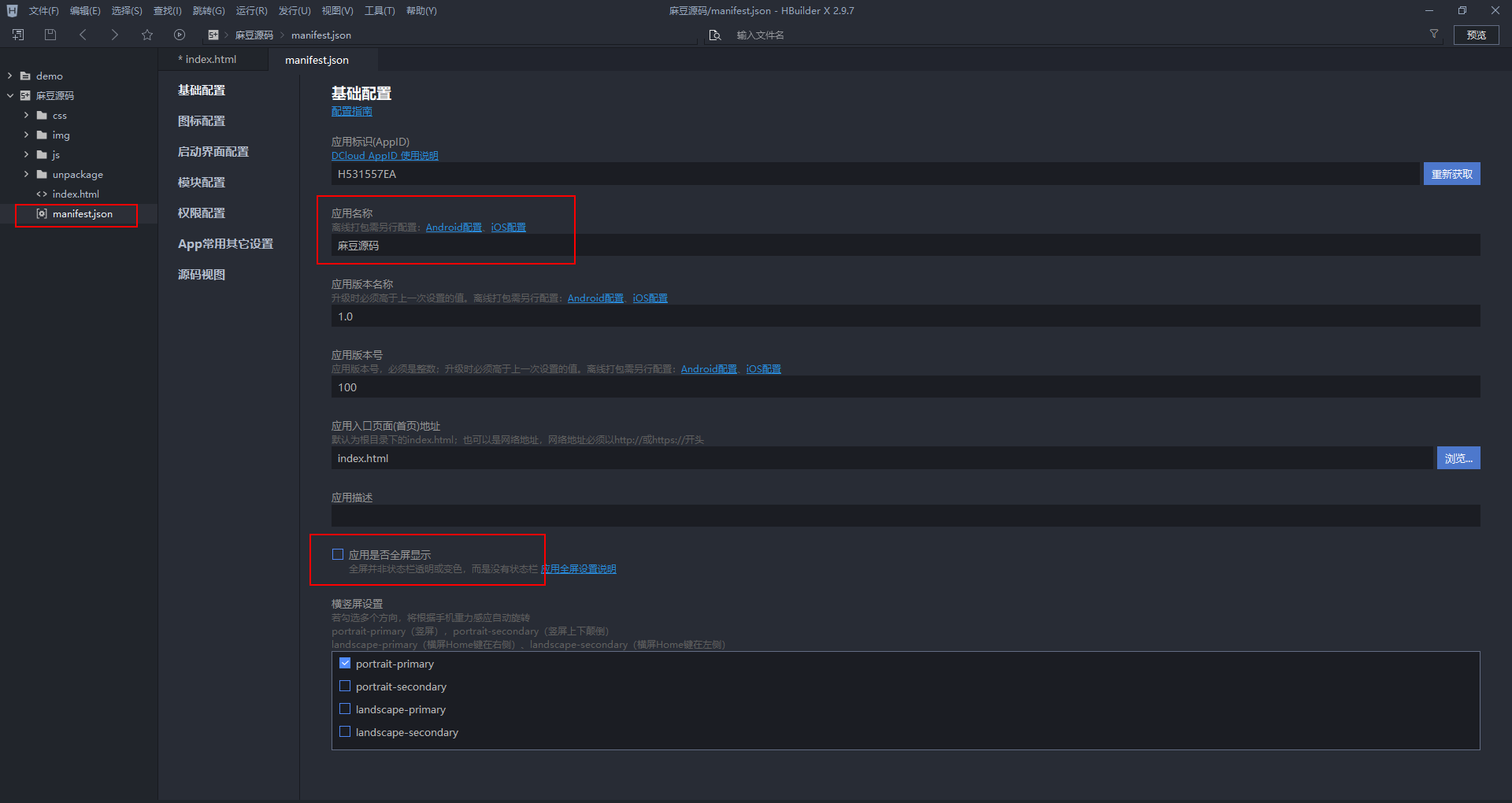 使用HBuilderX将H5网页打包成APP