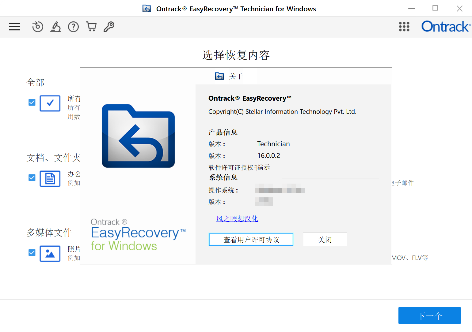 EasyRecovery数据恢复v16.0.0.2汉化版