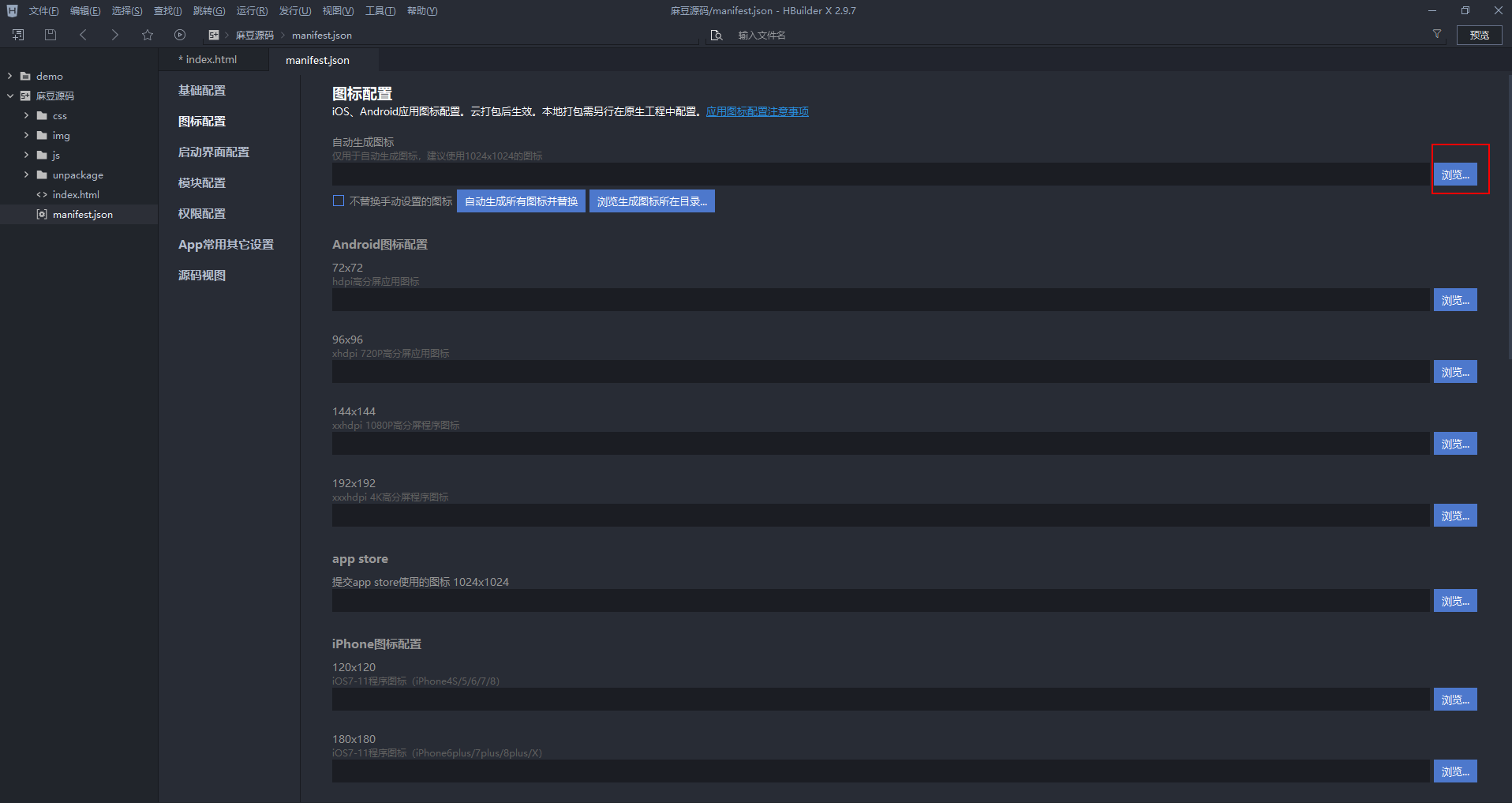 使用HBuilderX将H5网页打包成APP