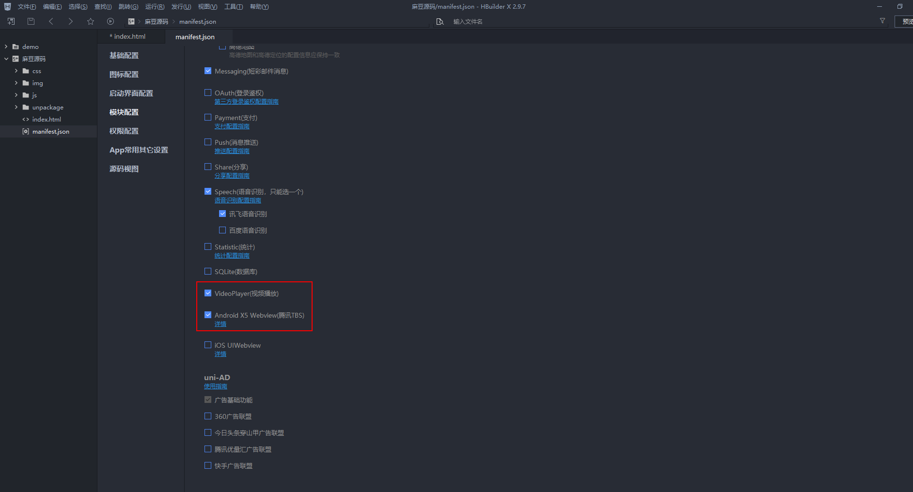使用HBuilderX将H5网页打包成APP
