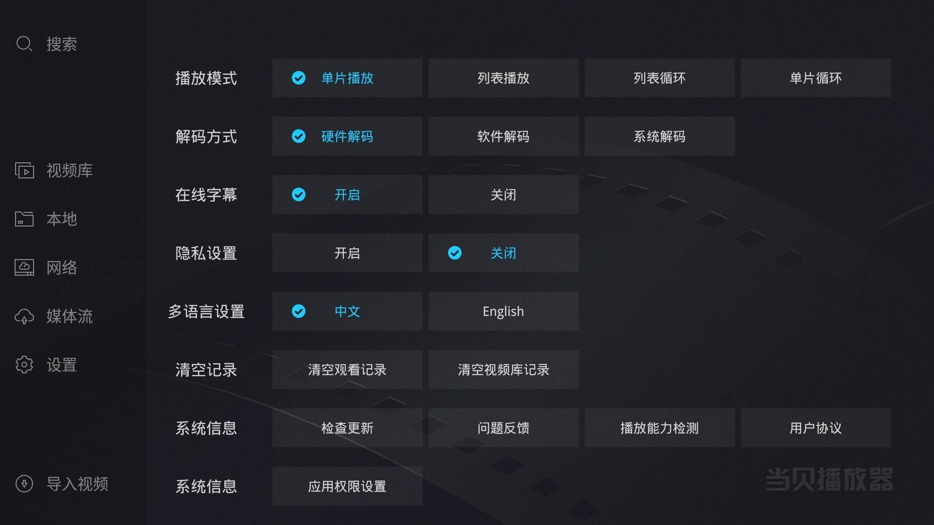 当贝播放器TV v1.4.7支持阿里/百度网盘