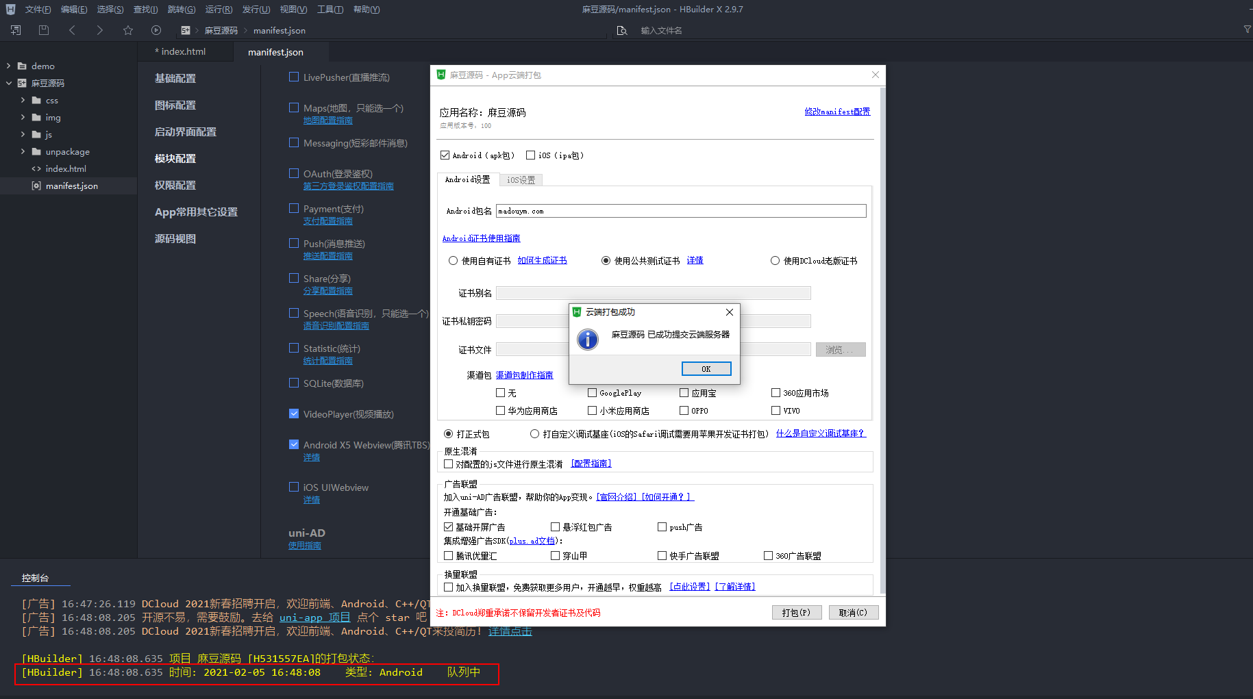 使用HBuilderX将H5网页打包成APP