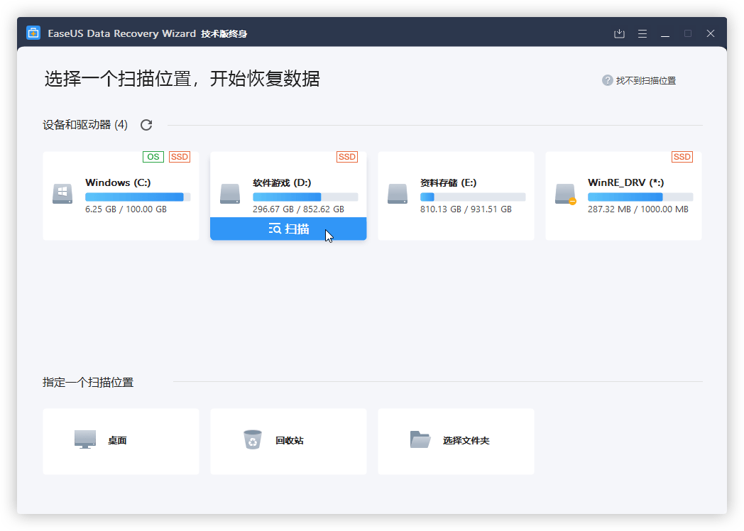 易我数据恢复EaseUS Data破解版v16.2