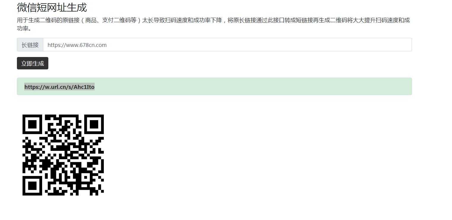 腾讯短网址w.url.cn生成源码