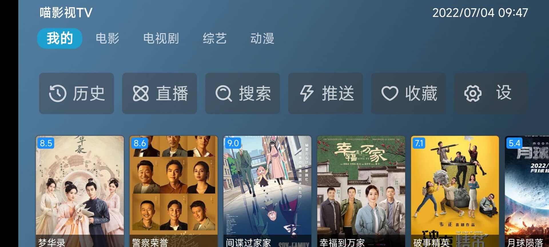 喵影视TVv3.6.0电视盒子内置源双播版手机+盒子