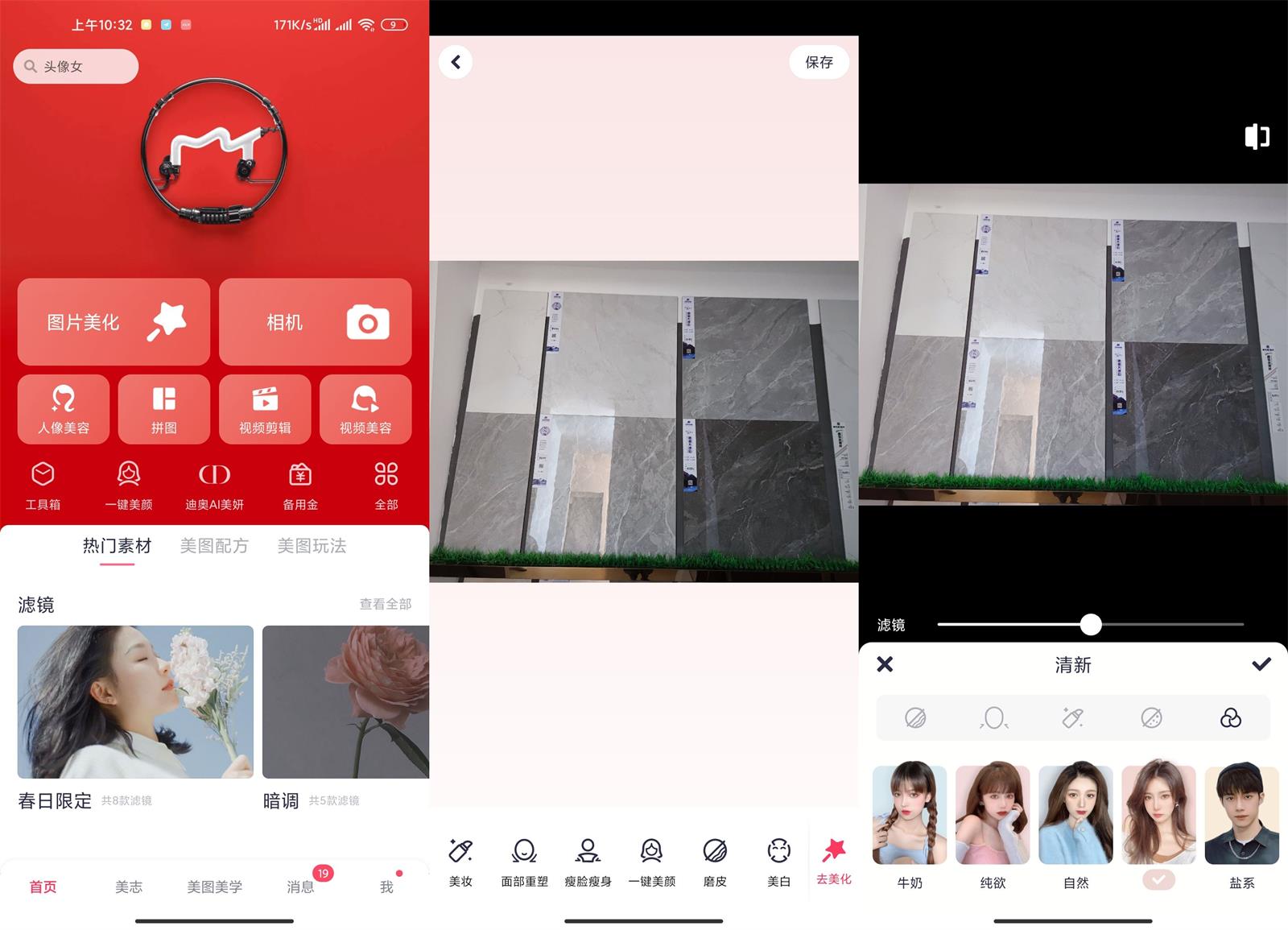 美图秀秀P图软件v10.12.0去广告破解版