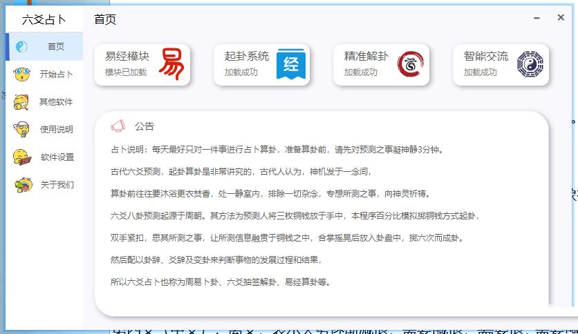 高级周易算卦1.01解卦胜过99%风水大师