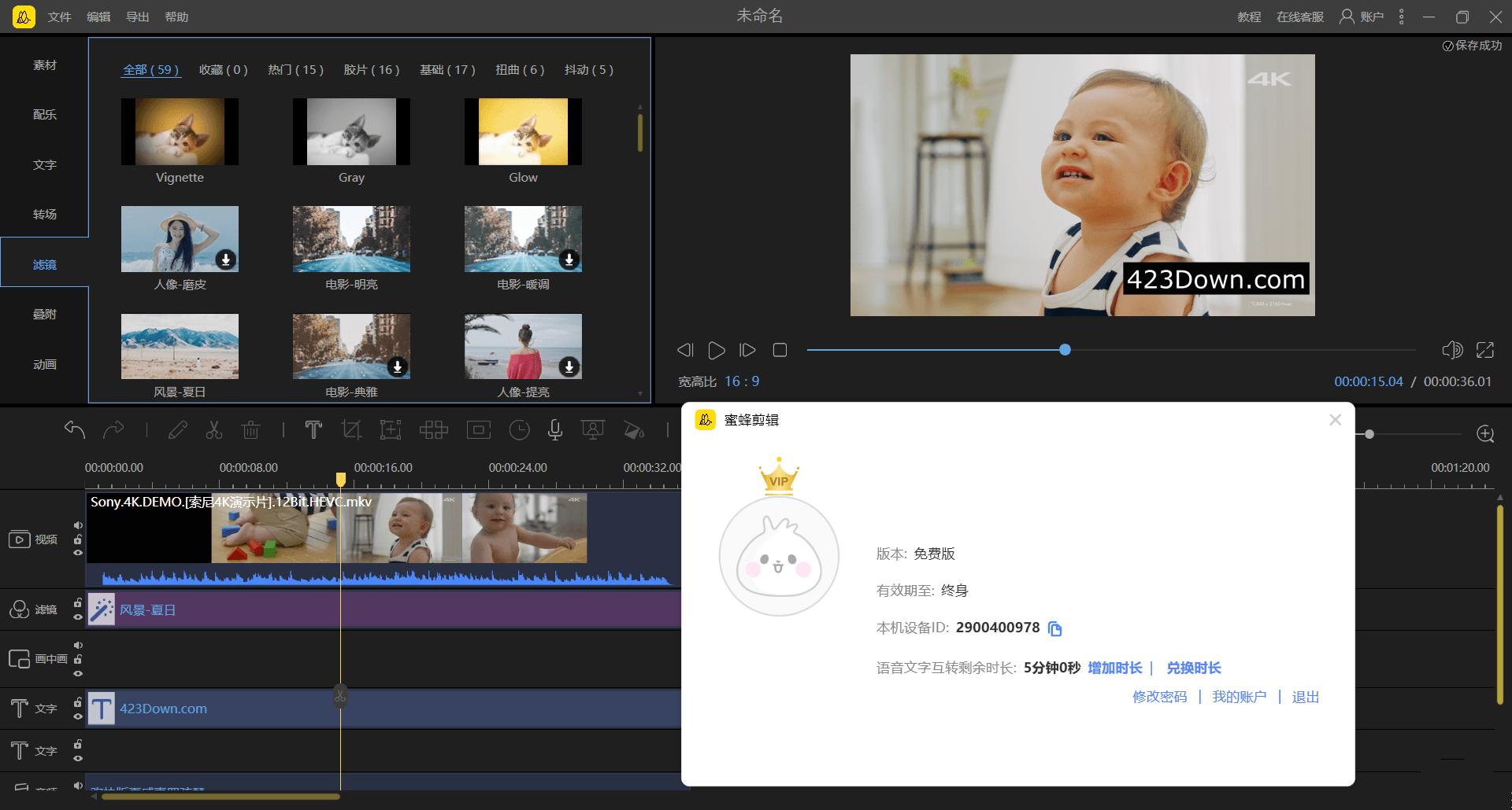 蜜蜂剪辑v1.7.10.14Windows中文破解版