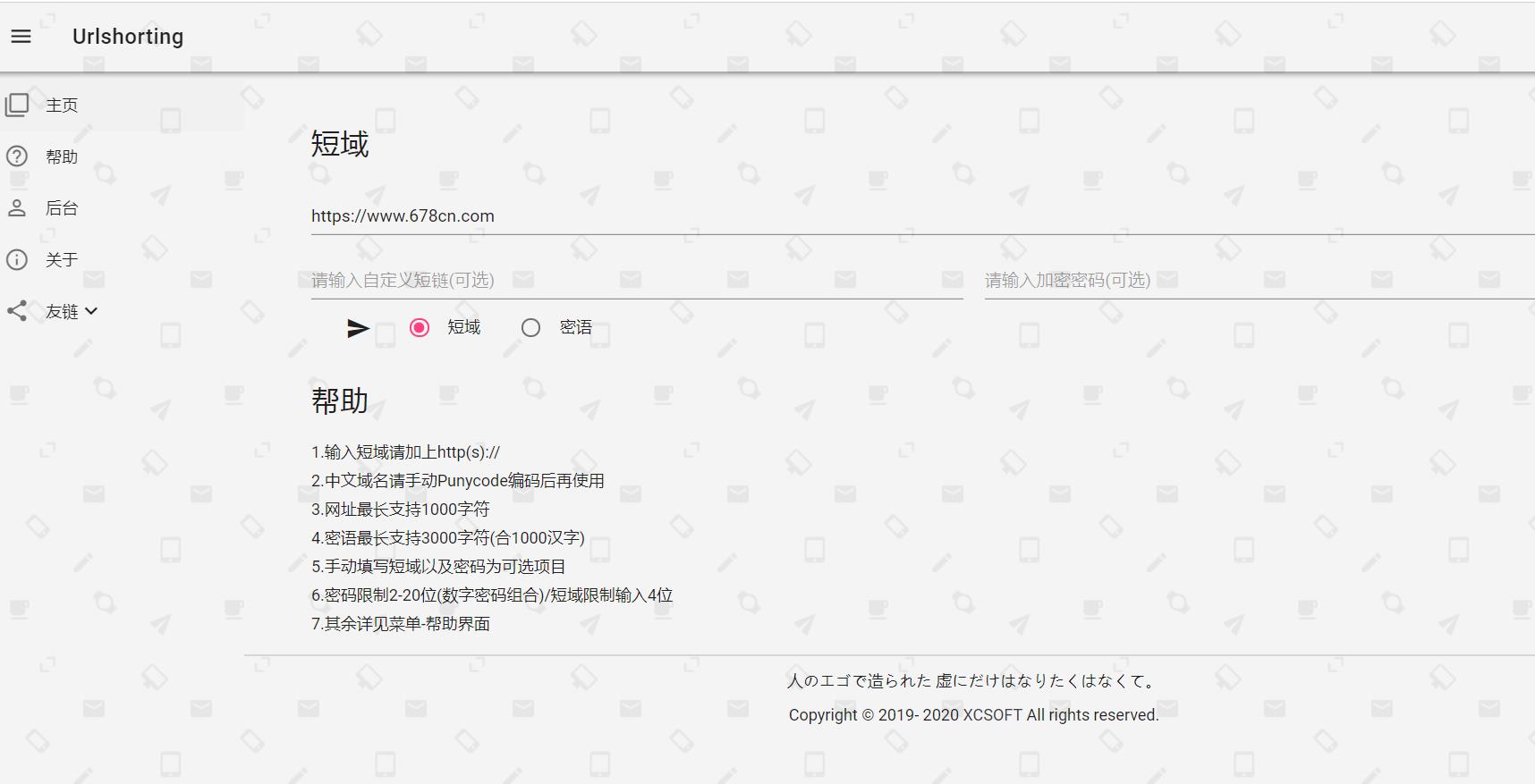 星辰短链接生成源码URLshorting