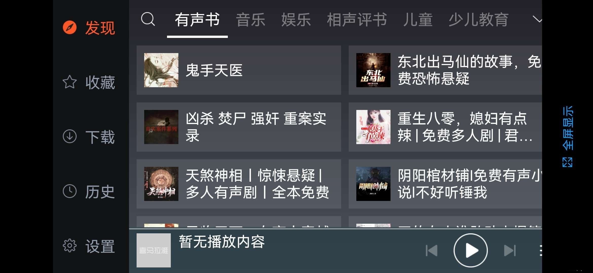 喜马拉雅fm机车版资源免费版本1.7
