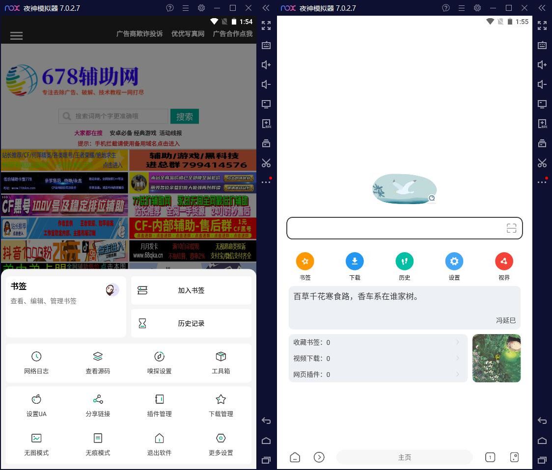 嗅觉浏览器v6.46无广告纯净支持安装插件