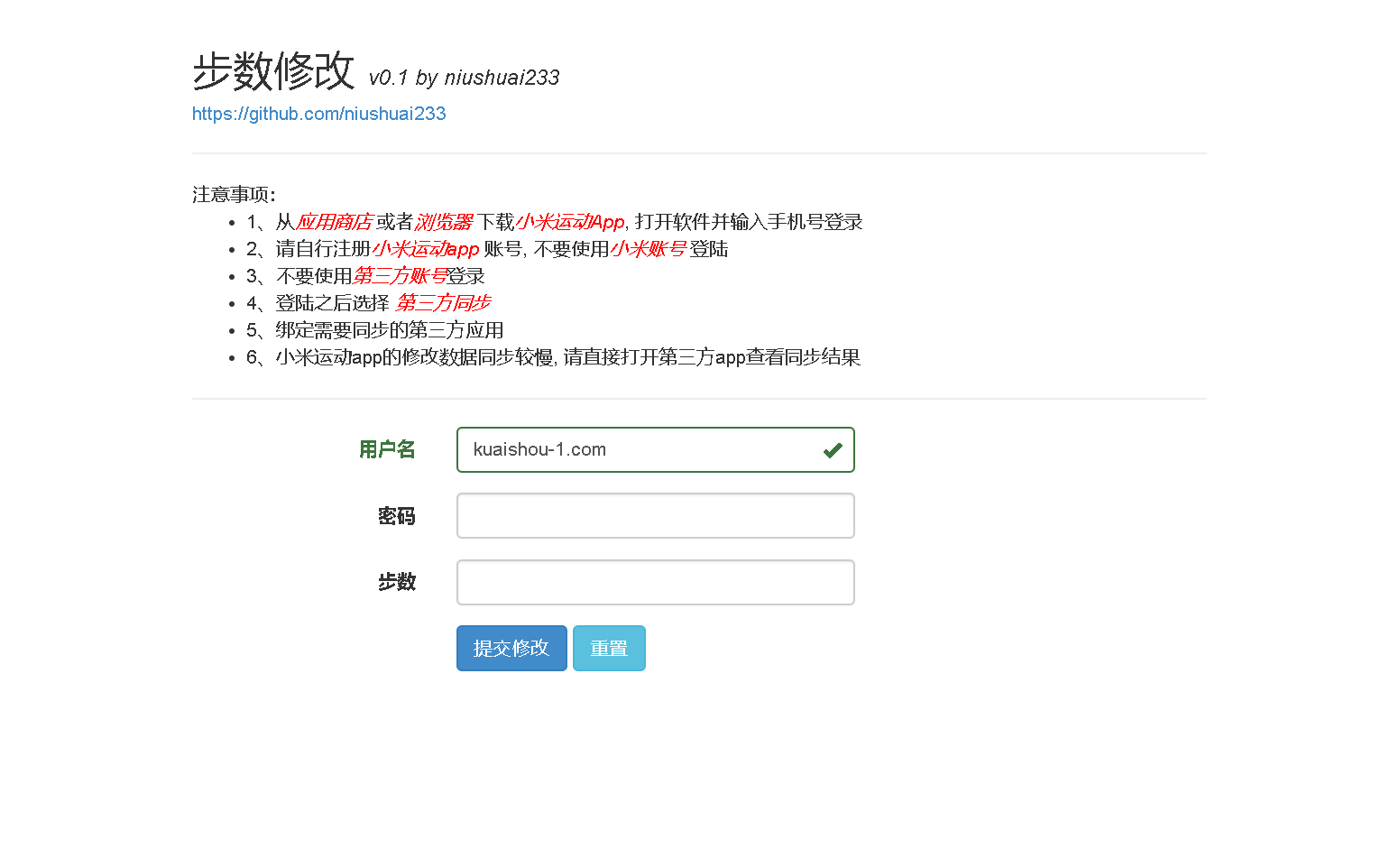 在线刷小米运动步数v0.1 源码