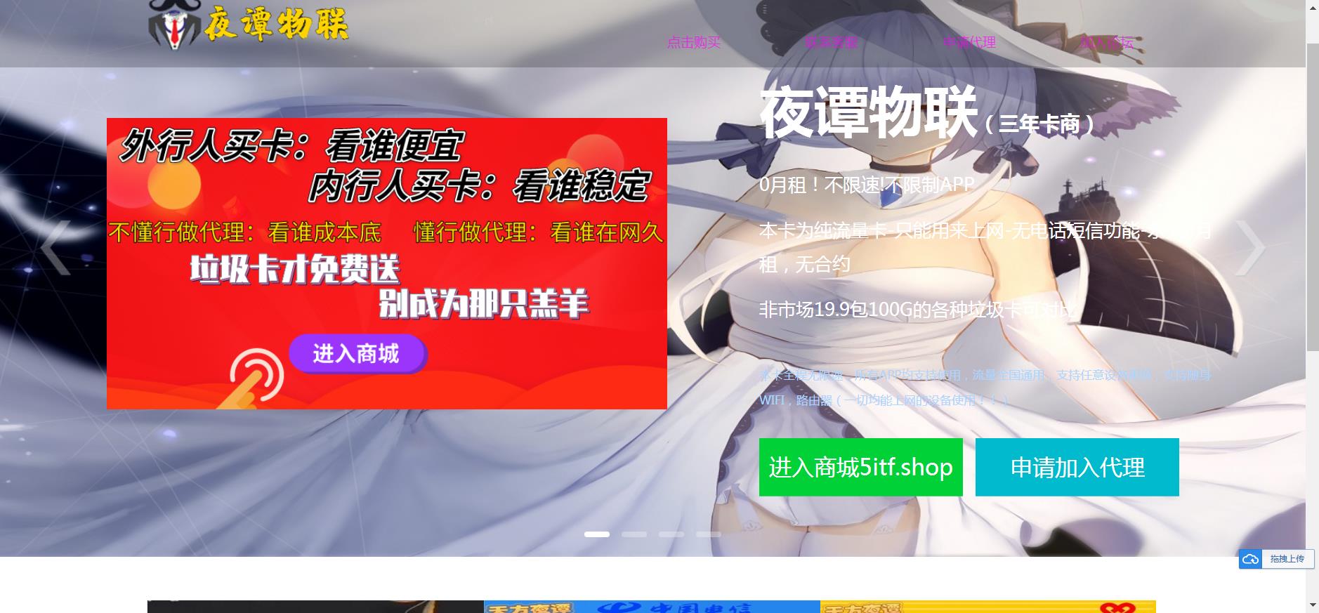 裕网云流量卡官网销售单页源码