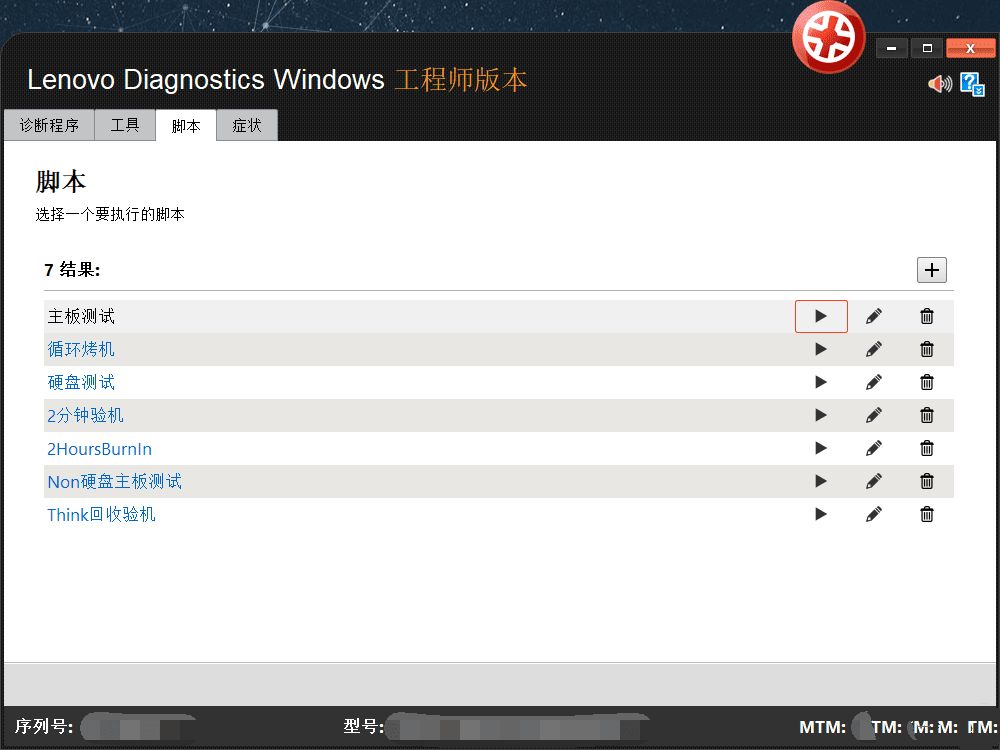 联想维修工程师诊断工具包Lenovo版4.45