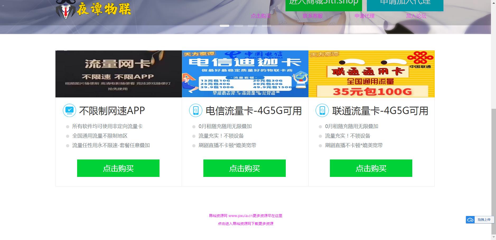 裕网云流量卡官网销售单页源码