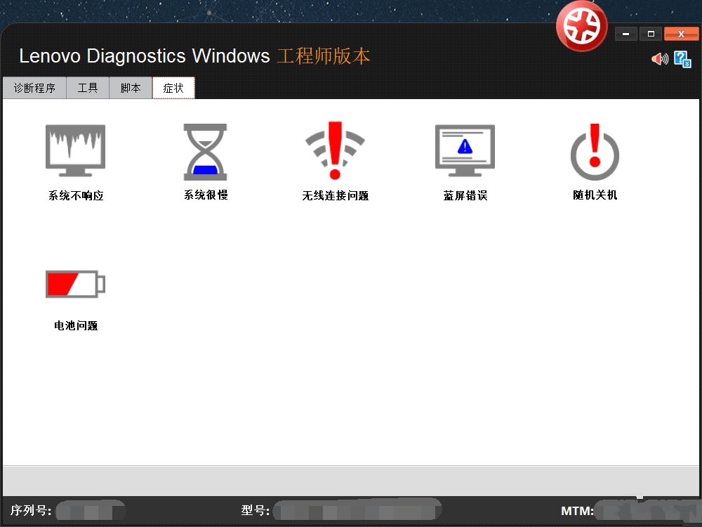 联想维修工程师诊断工具包Lenovo版4.45