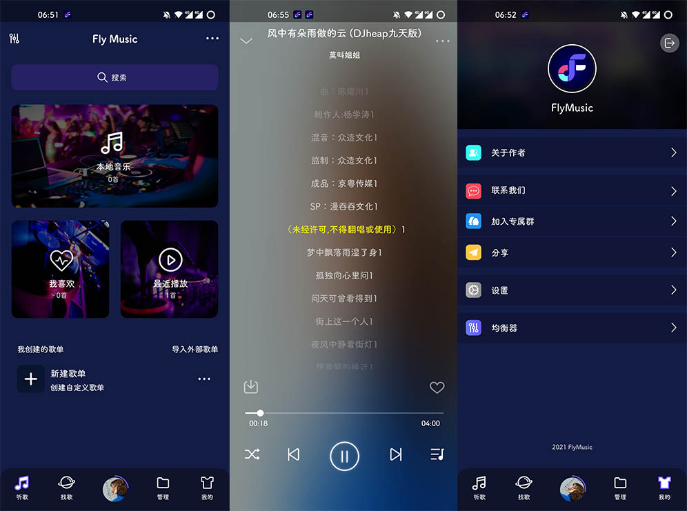 安卓Fly Music v1.0.2免费听歌软件