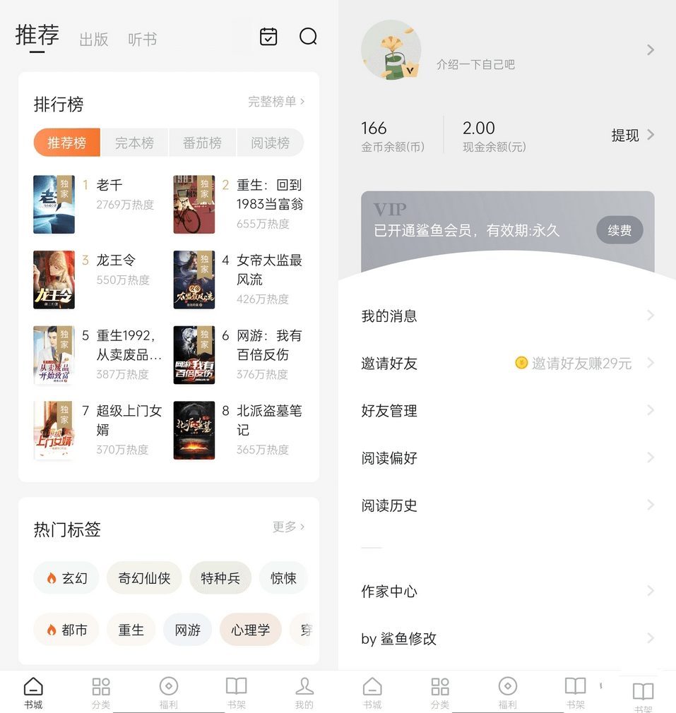 番茄免费小说v6.2.5.68去广告解锁VIP版