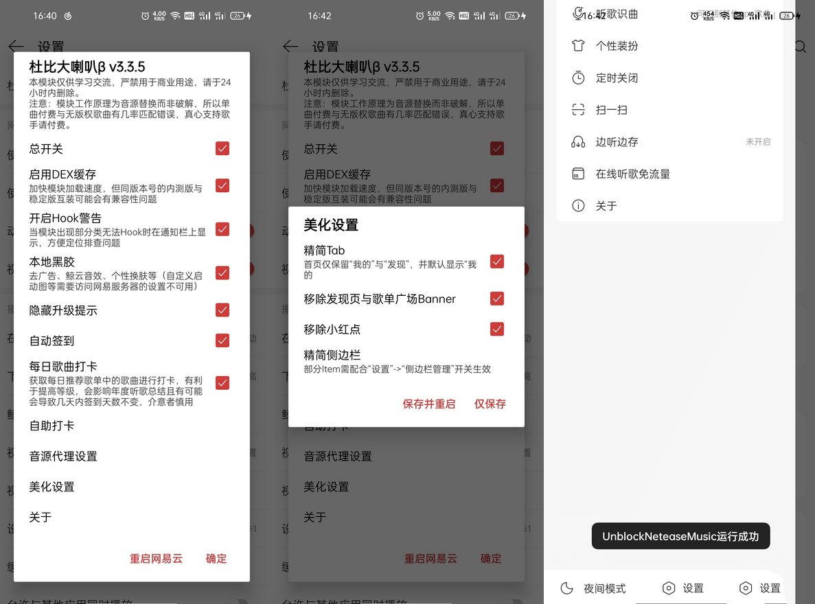 网易云音乐App集成杜比大喇叭v3.3.5