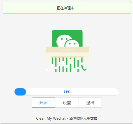 PC微信客户端清理缓存记录工具v2.0