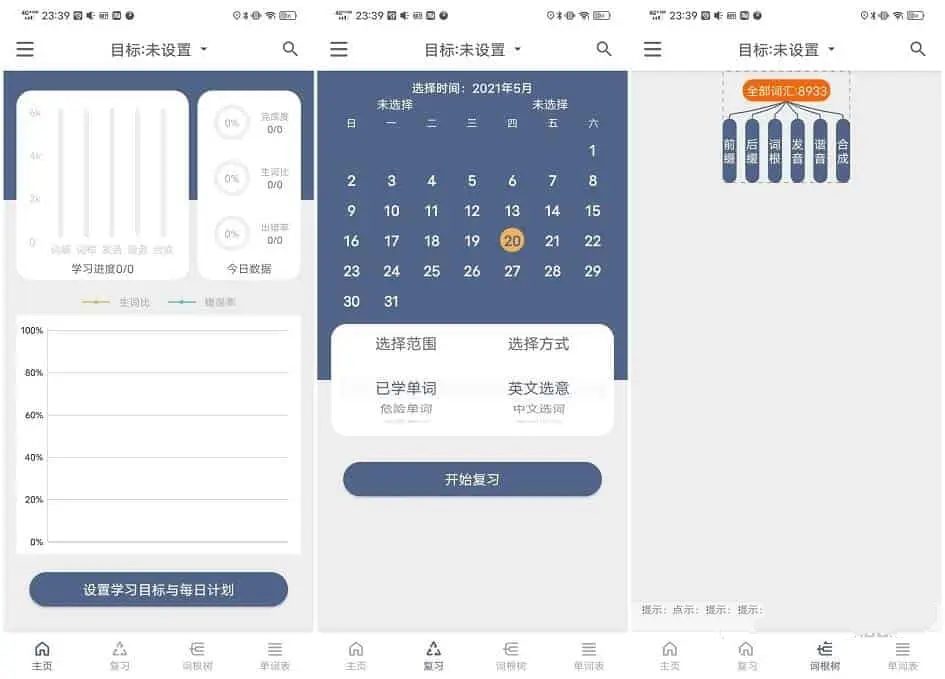 词根单词v2.2.8解锁本地会员去广告版