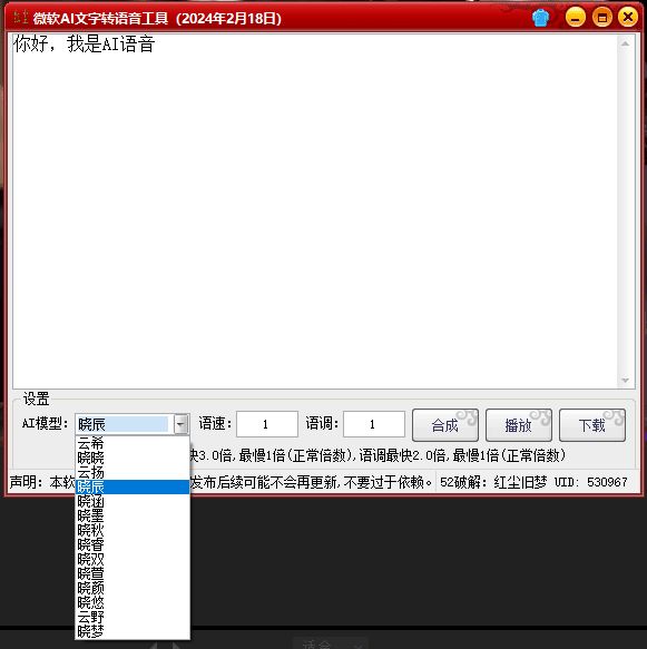 微软AI文字转语音工具2024年2月18日2版