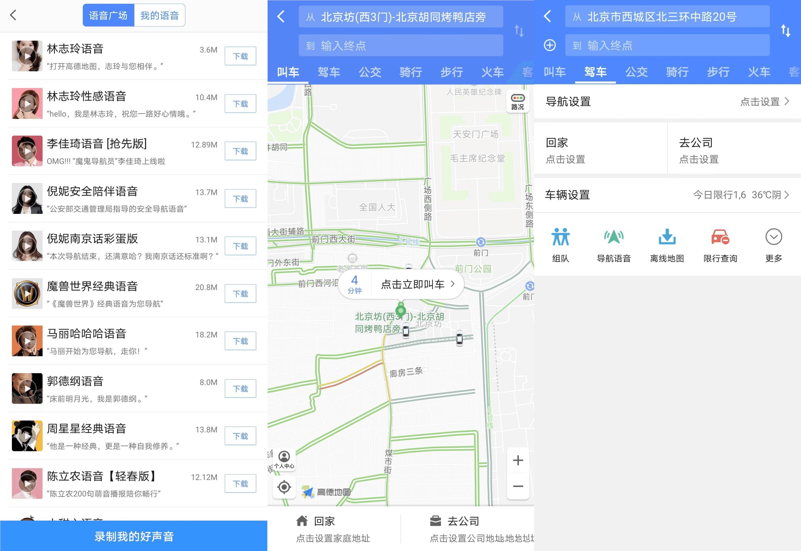 高德地图无广告零打扰定制版v12.03.60.3016