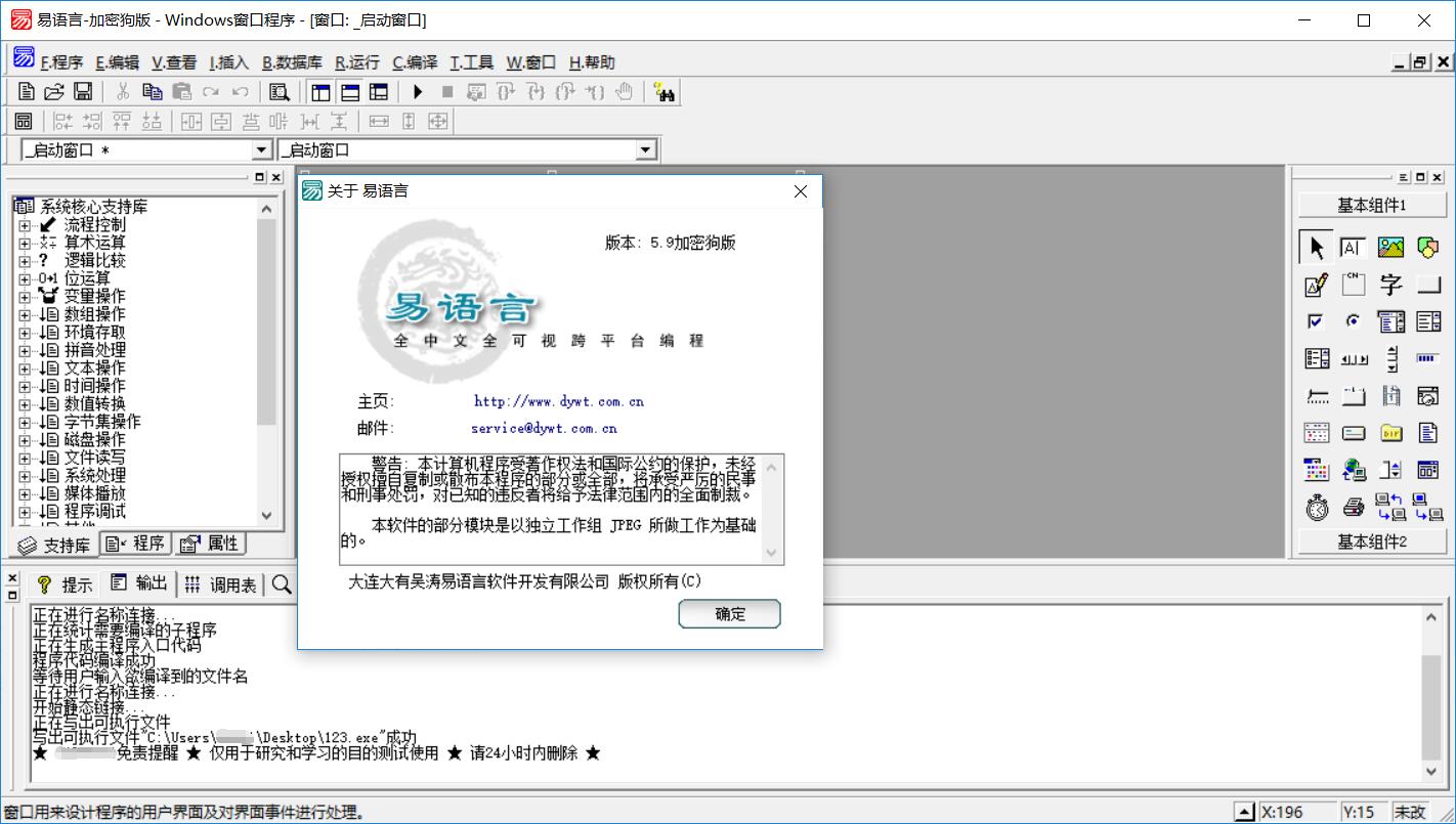 易语言5.9精简破解去广告静态编译