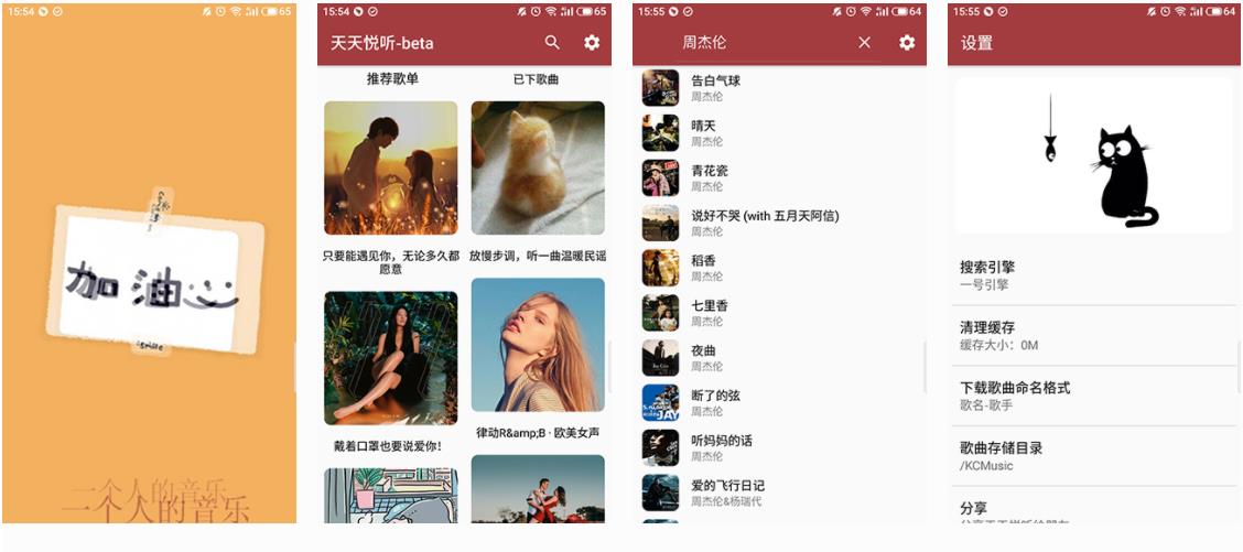 天天悦听 v2.0.0全网无损音乐下载
