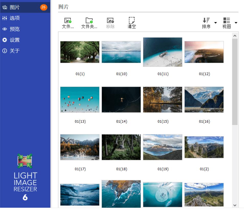Light Image v6.2.0 批量调整图片大小